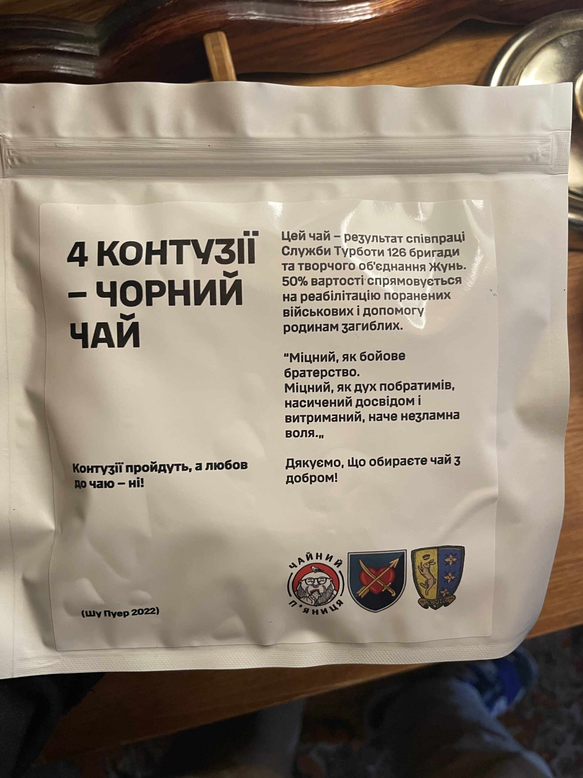 Шу пуер "4 Контузії" - Зображення 2