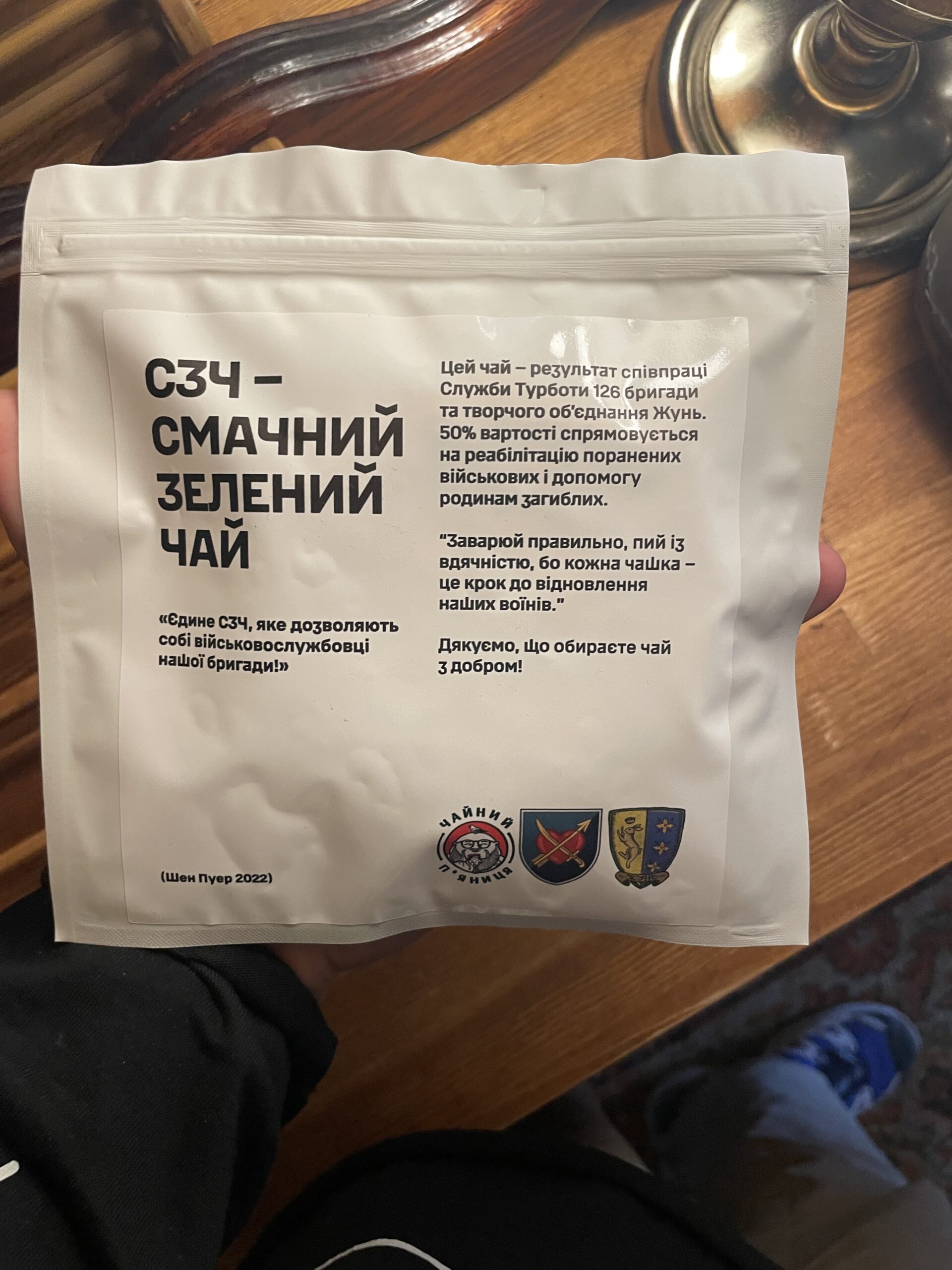 СЗЧ Смачний Зелений Чай - Зображення 2