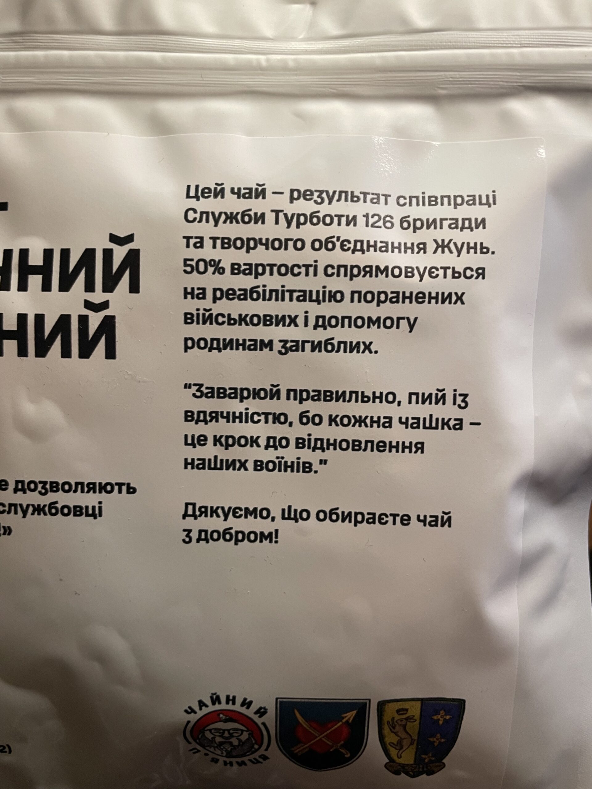 СЗЧ Смачний Зелений Чай - Зображення 3