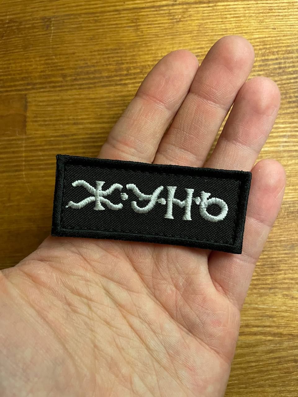 Патч ”Жунь“ - Зображення 2