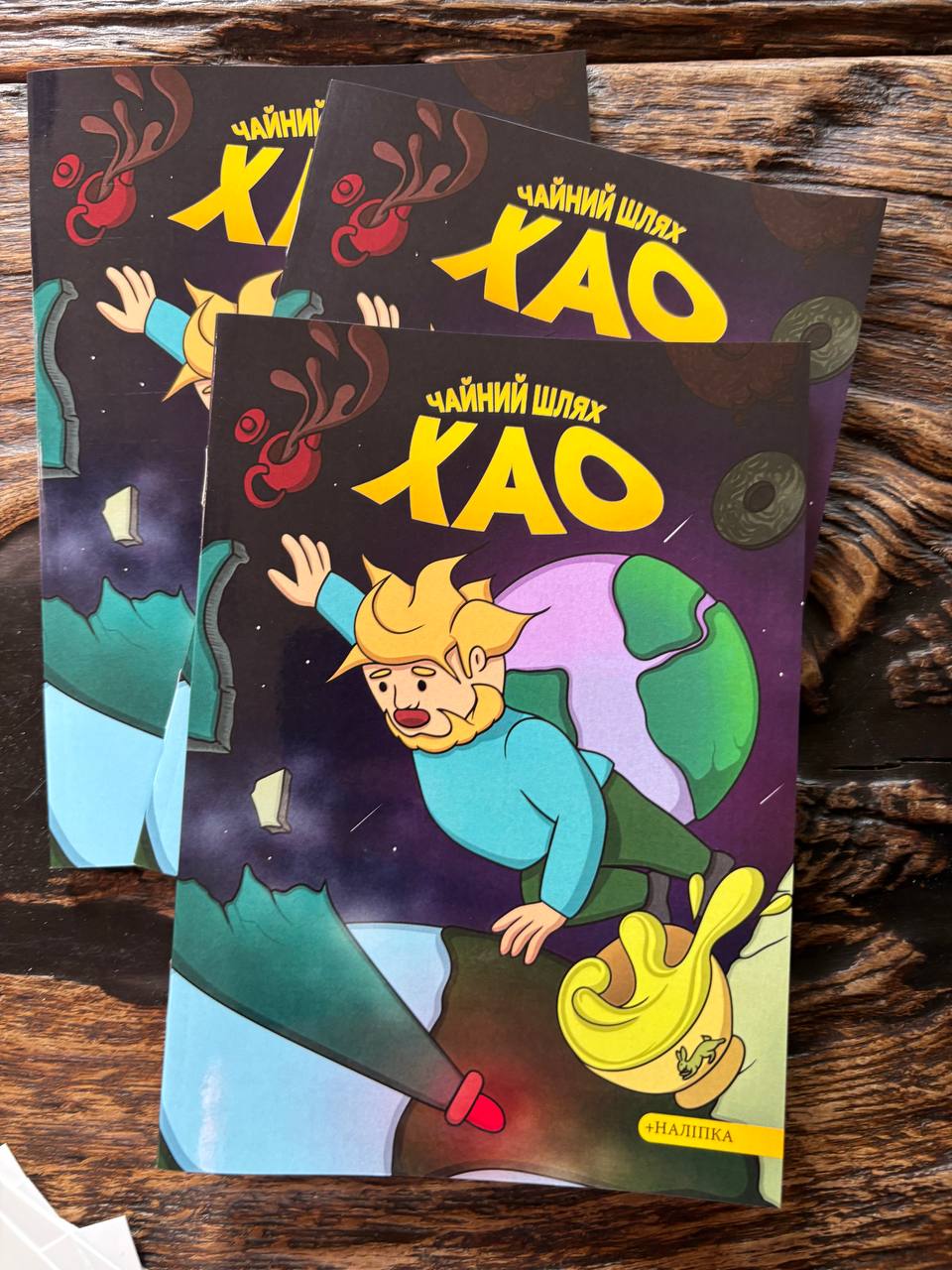 Комікс "Чайний Шлях Хао"