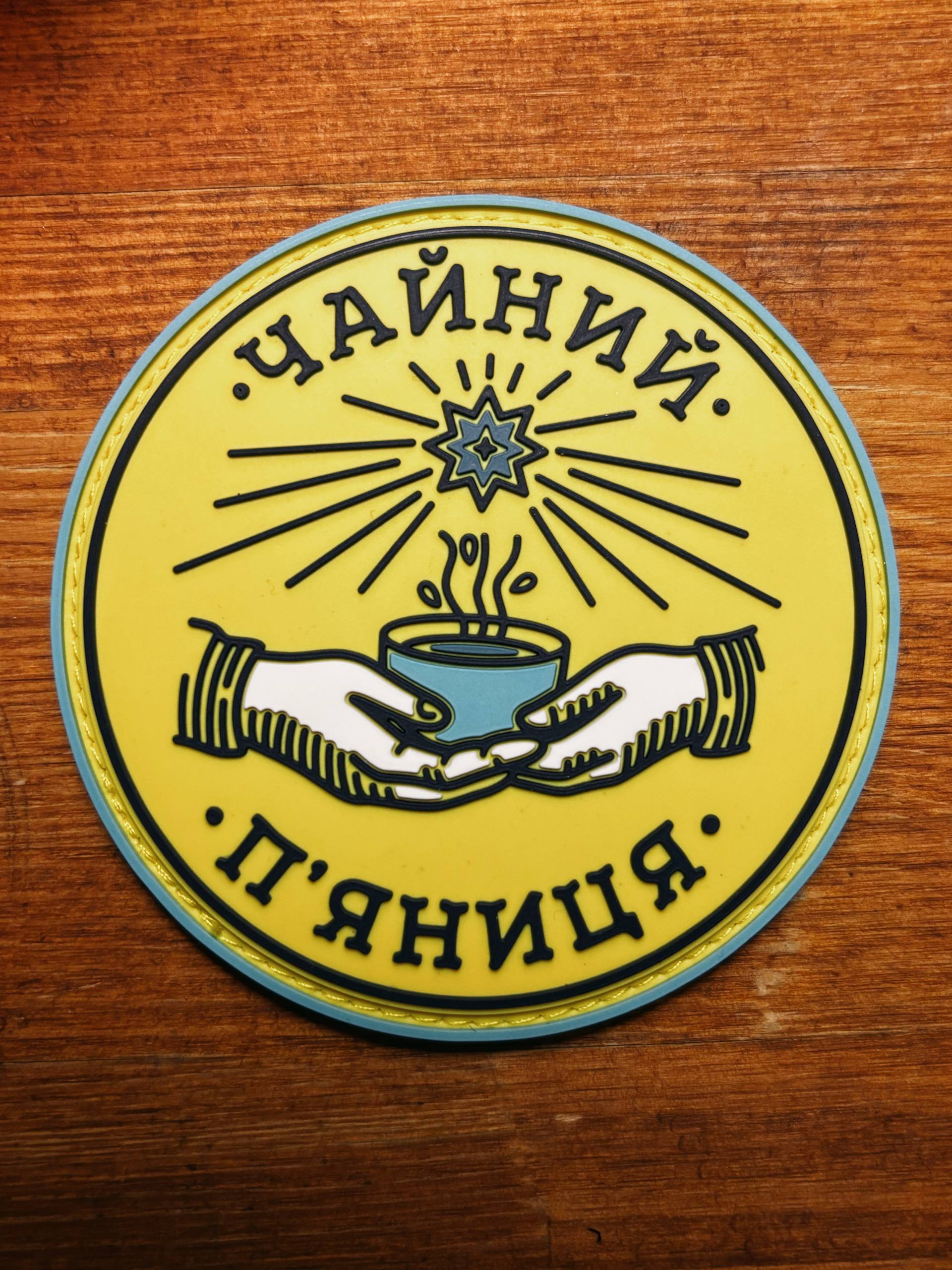 Патч "Чайний П'яниця"